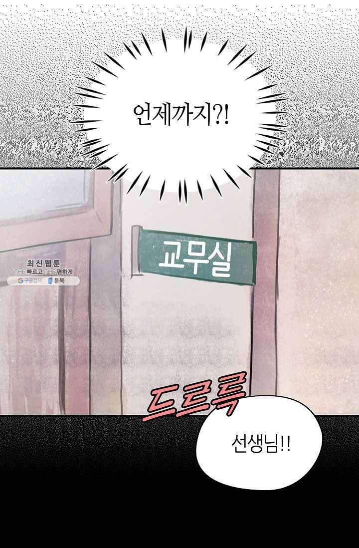 주인님이라 부르지 마! 2화 26