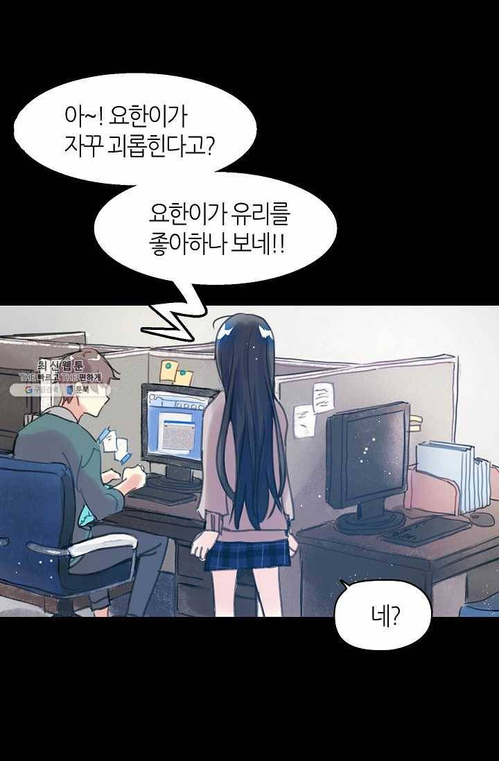 주인님이라 부르지 마! 2화 27