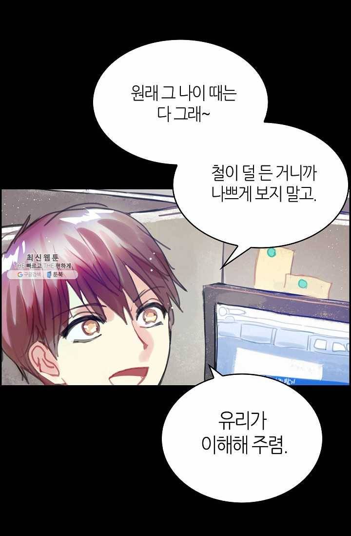 주인님이라 부르지 마! 2화 28