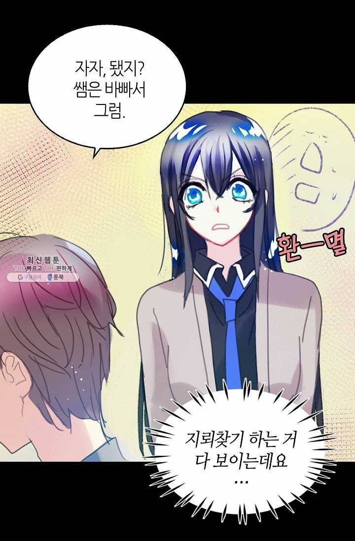 주인님이라 부르지 마! 2화 29