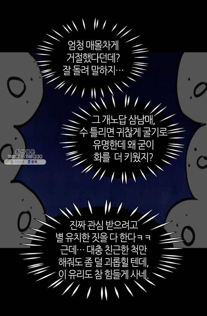 주인님이라 부르지 마! 2화 30