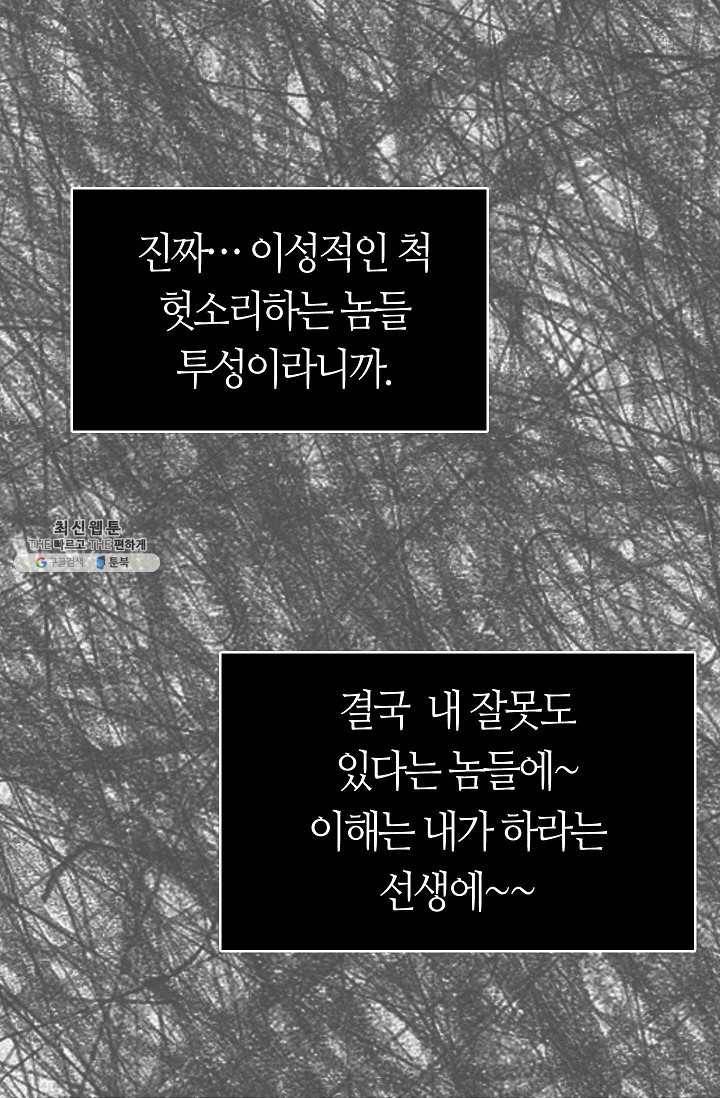 주인님이라 부르지 마! 2화 31