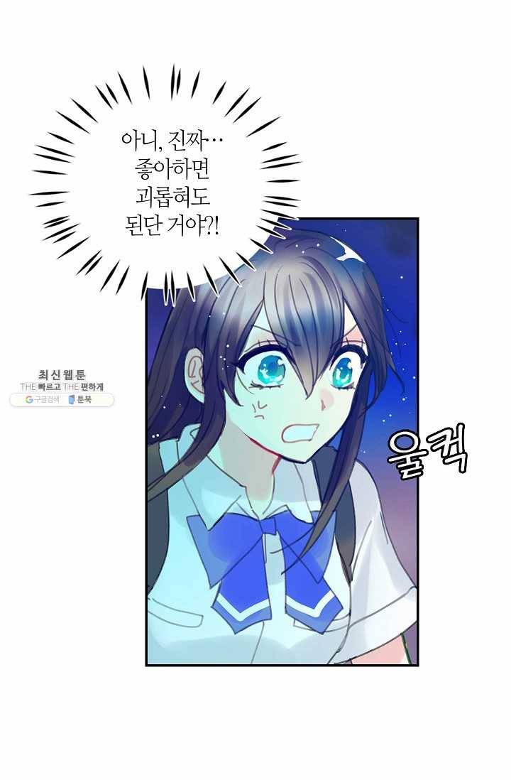 주인님이라 부르지 마! 2화 32