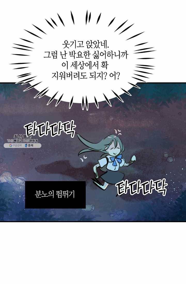 주인님이라 부르지 마! 2화 33