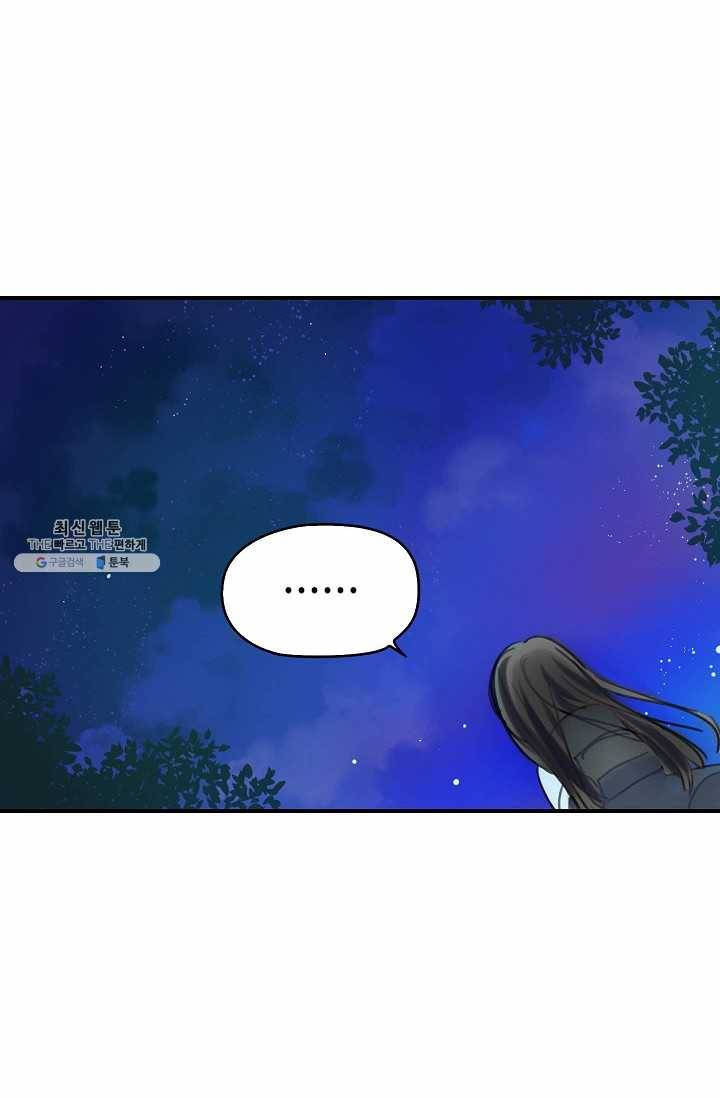 주인님이라 부르지 마! 2화 34