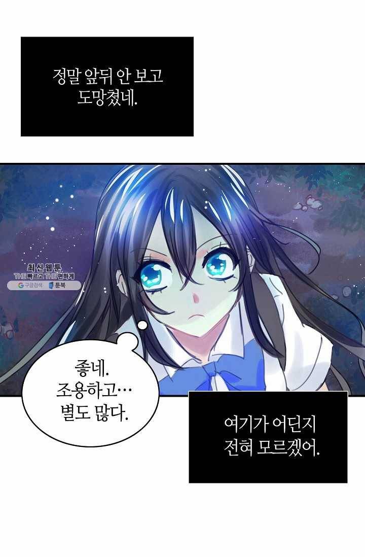 주인님이라 부르지 마! 2화 35