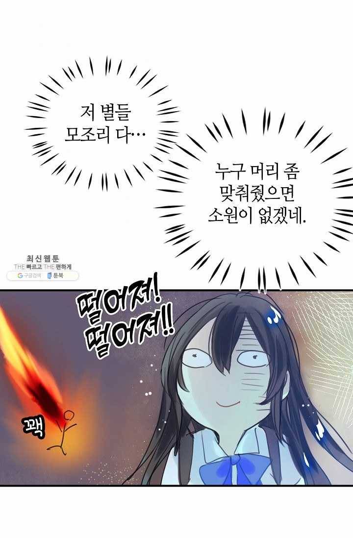 주인님이라 부르지 마! 2화 36