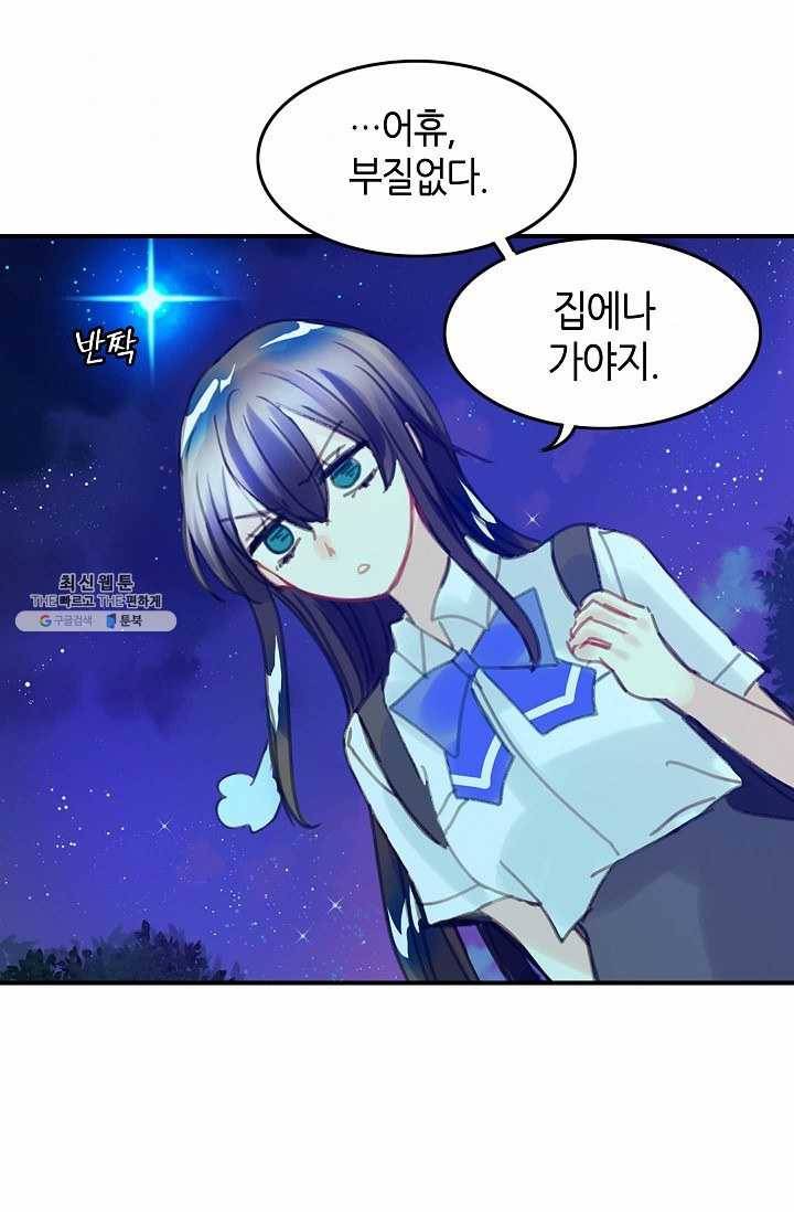 주인님이라 부르지 마! 2화 37