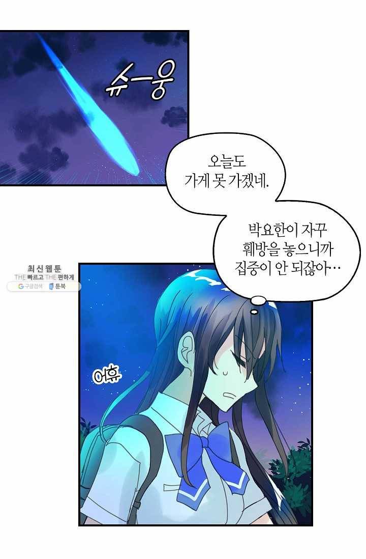 주인님이라 부르지 마! 2화 38