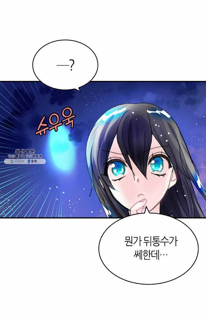 주인님이라 부르지 마! 2화 39