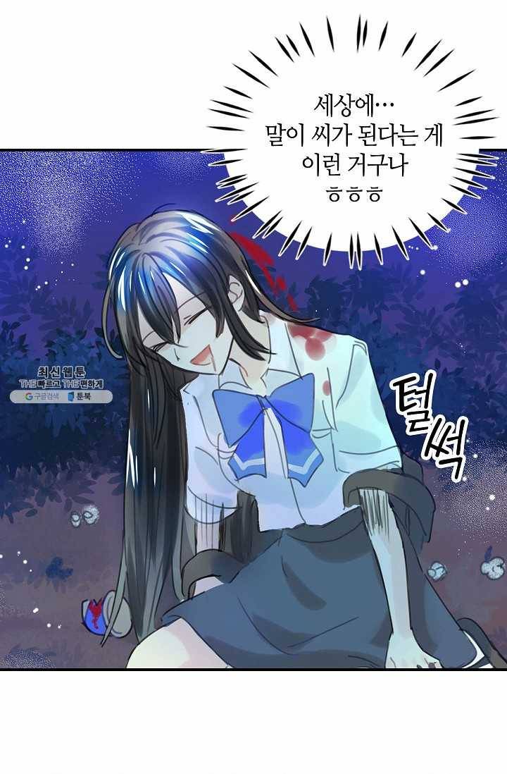 주인님이라 부르지 마! 2화 42