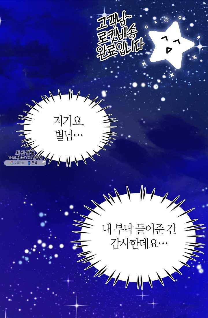 주인님이라 부르지 마! 2화 43