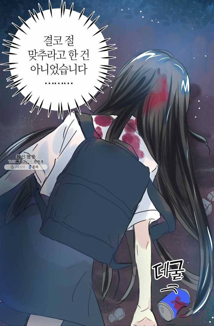 주인님이라 부르지 마! 2화 44