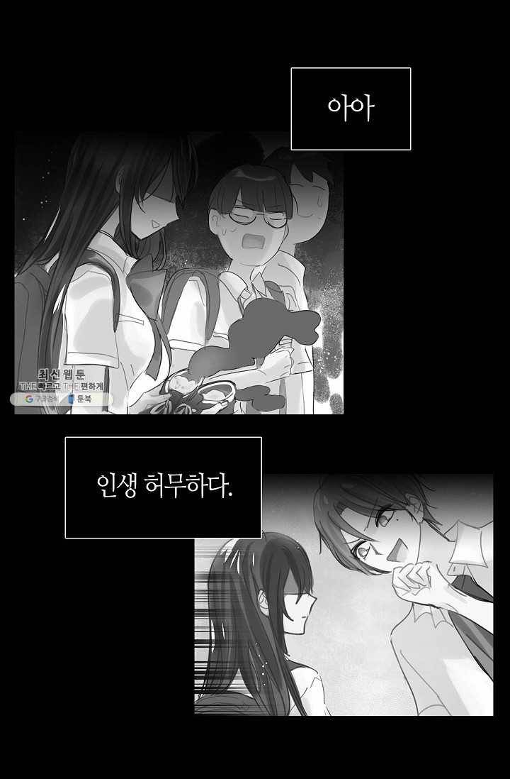 주인님이라 부르지 마! 2화 45
