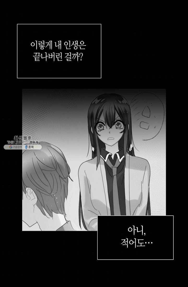 주인님이라 부르지 마! 2화 46