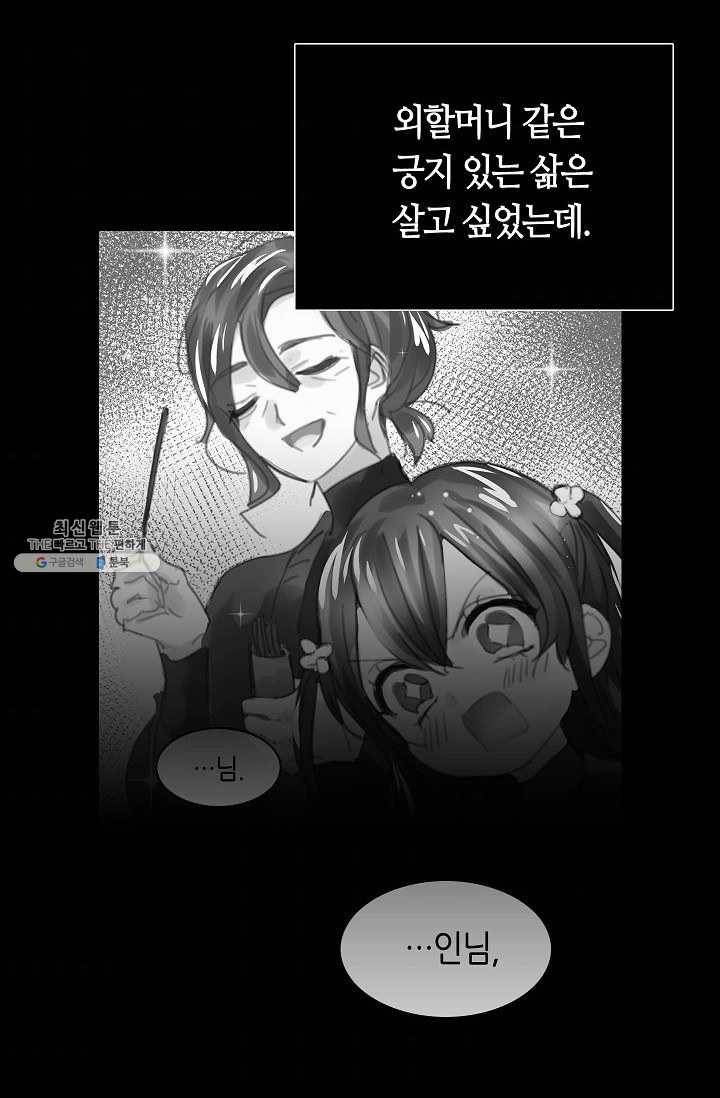 주인님이라 부르지 마! 2화 47