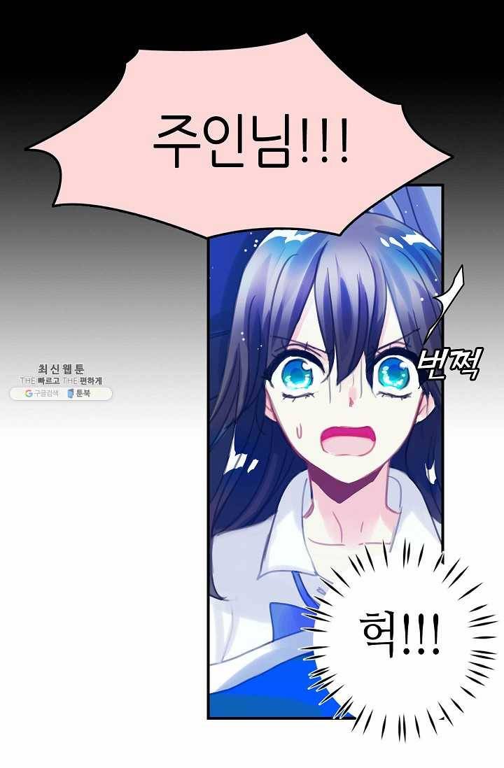 주인님이라 부르지 마! 2화 48