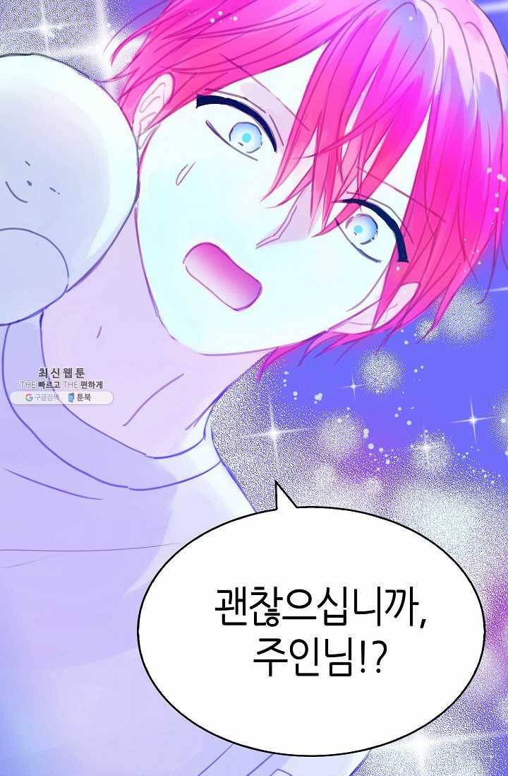 주인님이라 부르지 마! 2화 50