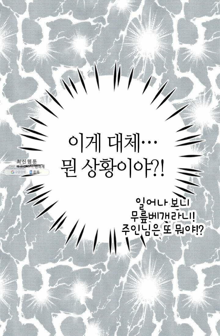 주인님이라 부르지 마! 2화 51