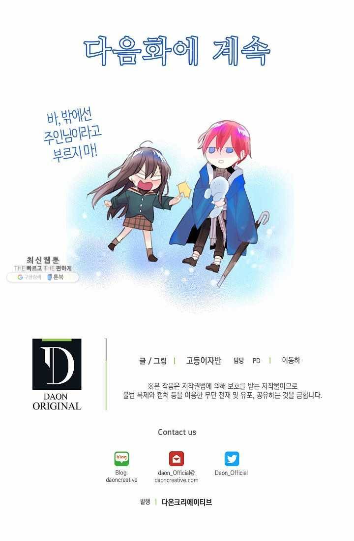 주인님이라 부르지 마! 2화 52