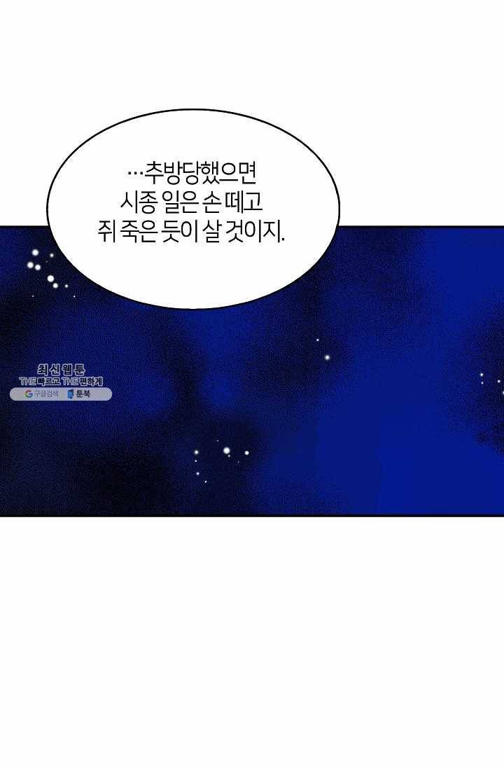 주인님이라 부르지 마! 10화 1