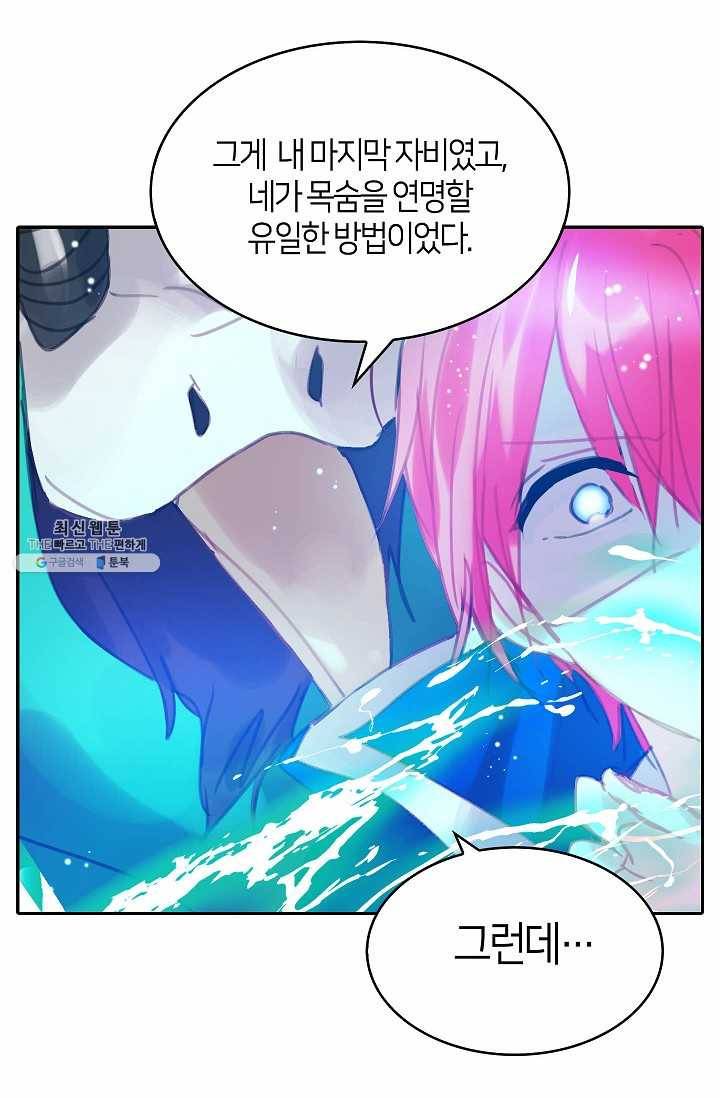 주인님이라 부르지 마! 10화 2