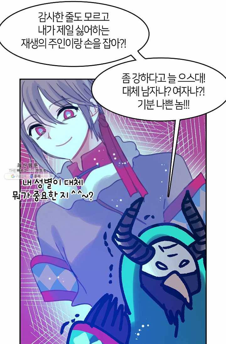 주인님이라 부르지 마! 10화 3