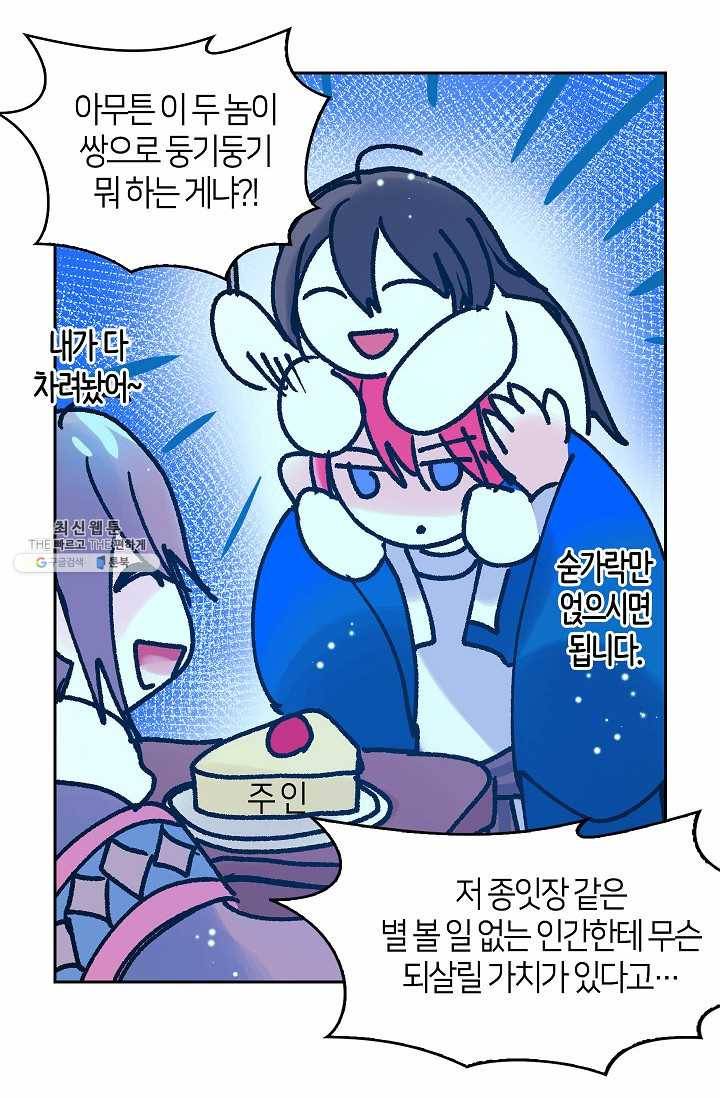주인님이라 부르지 마! 10화 4
