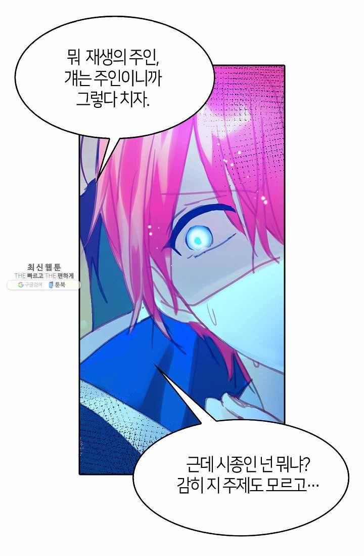 주인님이라 부르지 마! 10화 5