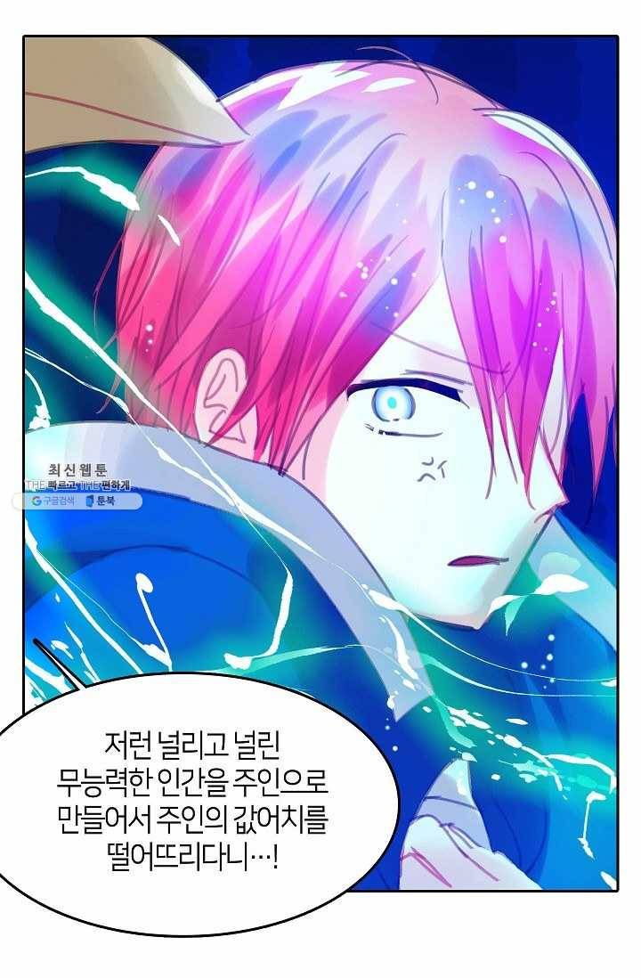 주인님이라 부르지 마! 10화 6