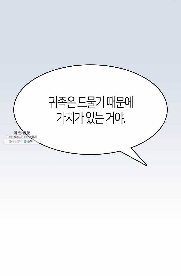 주인님이라 부르지 마! 10화 10