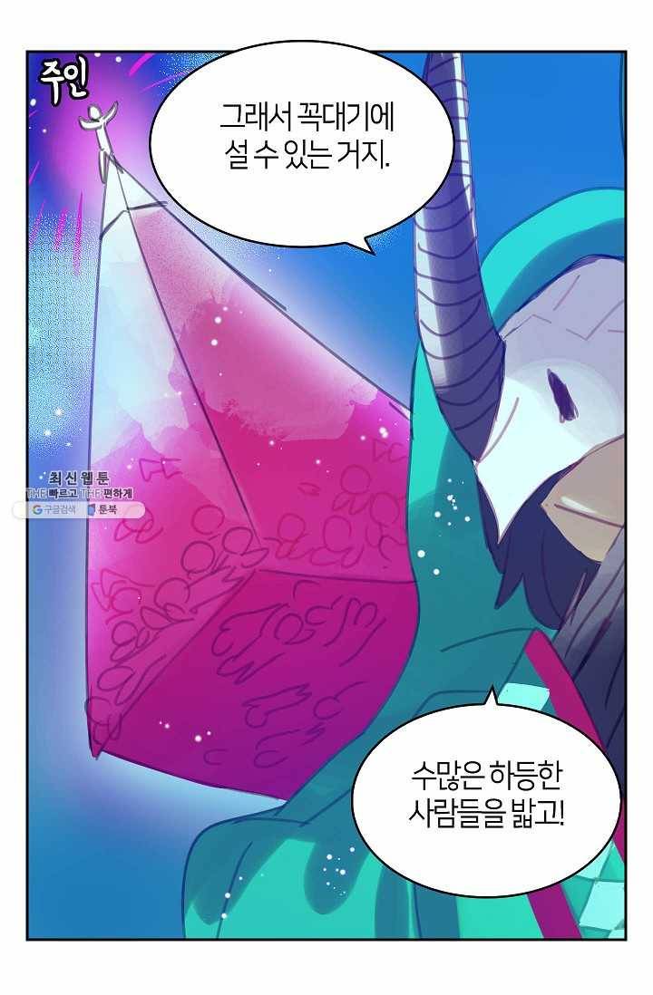 주인님이라 부르지 마! 10화 11