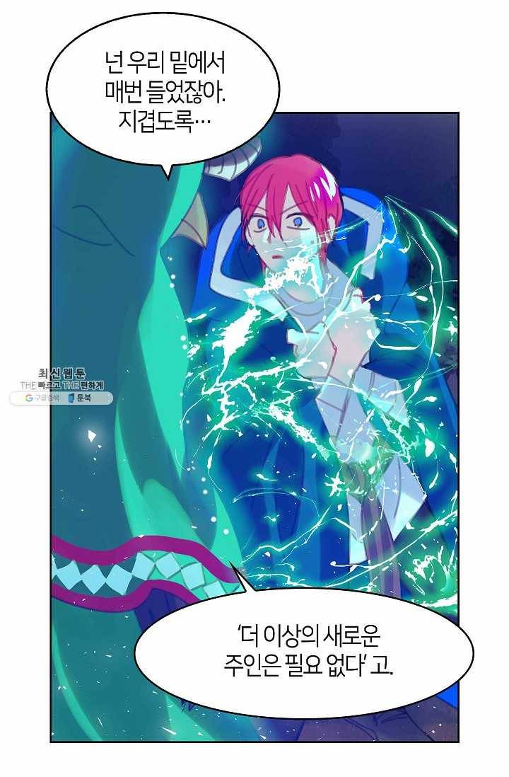 주인님이라 부르지 마! 10화 12