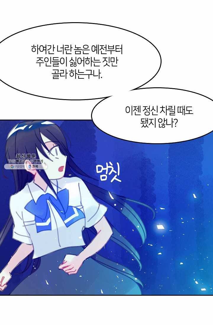 주인님이라 부르지 마! 10화 13