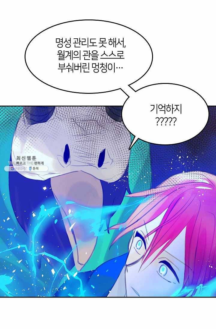 주인님이라 부르지 마! 10화 14