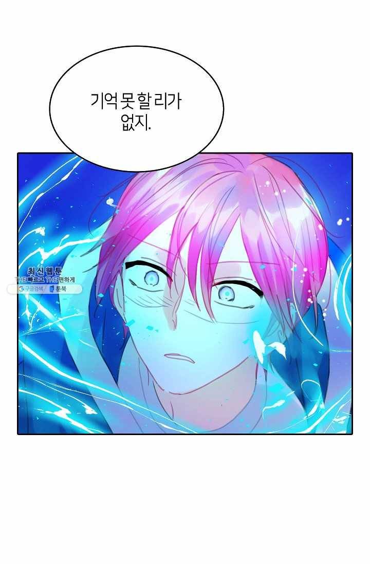 주인님이라 부르지 마! 10화 15
