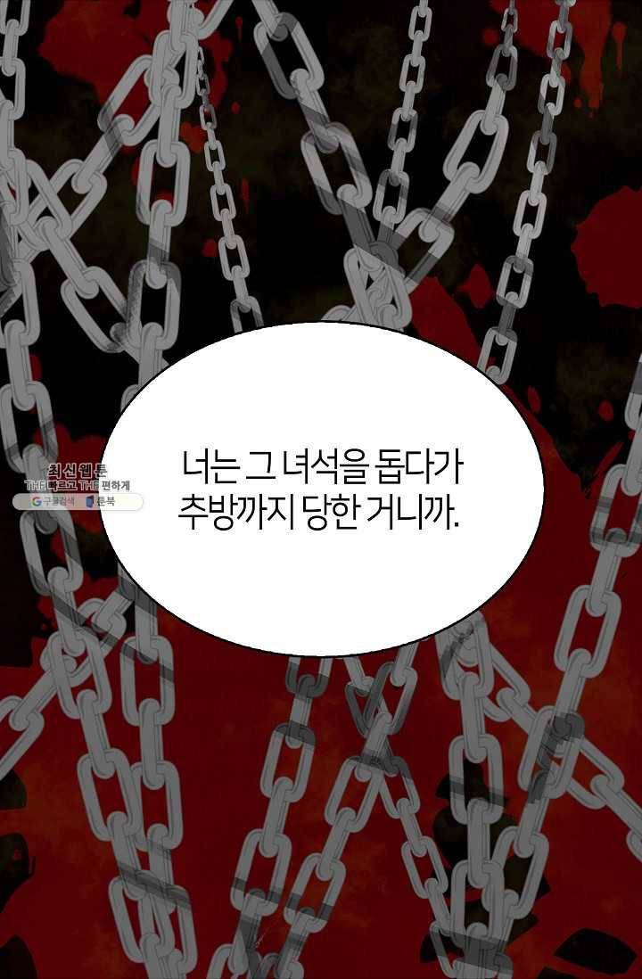 주인님이라 부르지 마! 10화 16