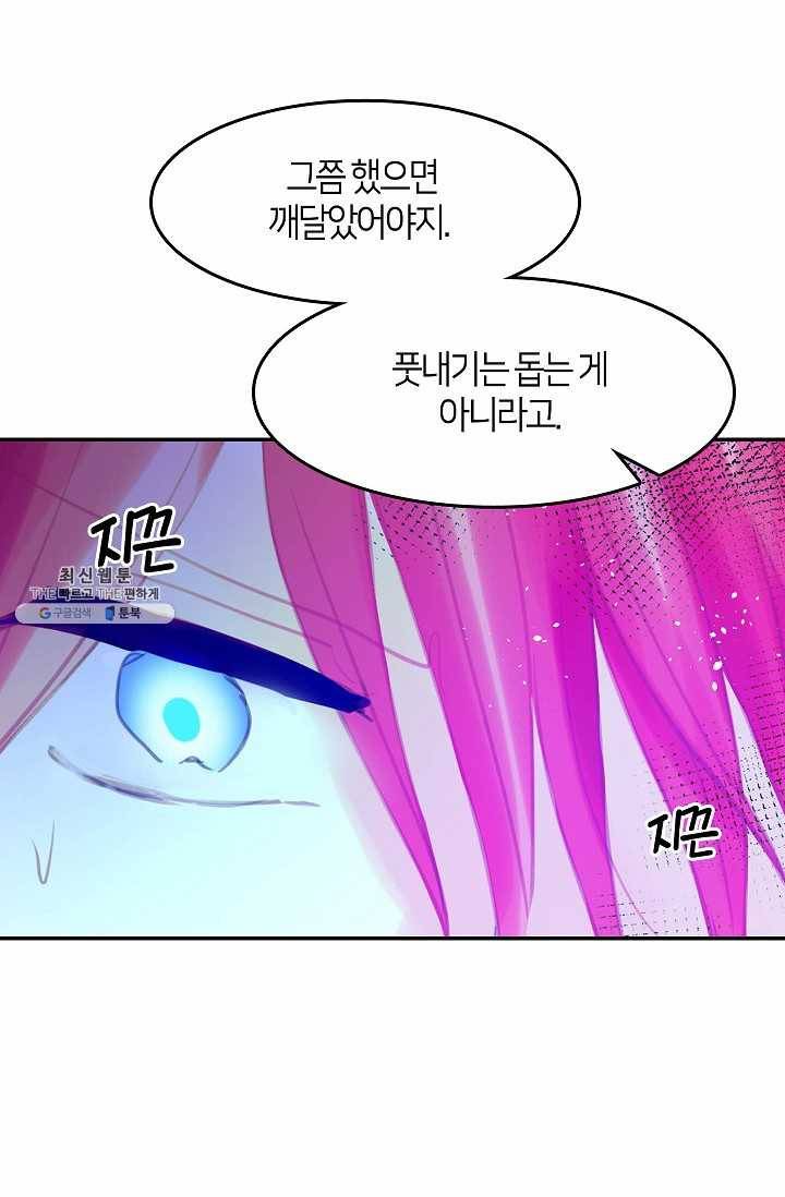 주인님이라 부르지 마! 10화 17