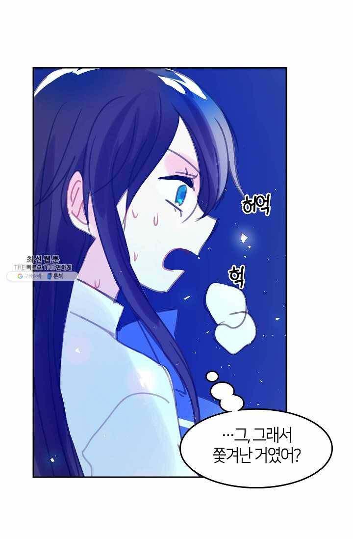 주인님이라 부르지 마! 10화 18