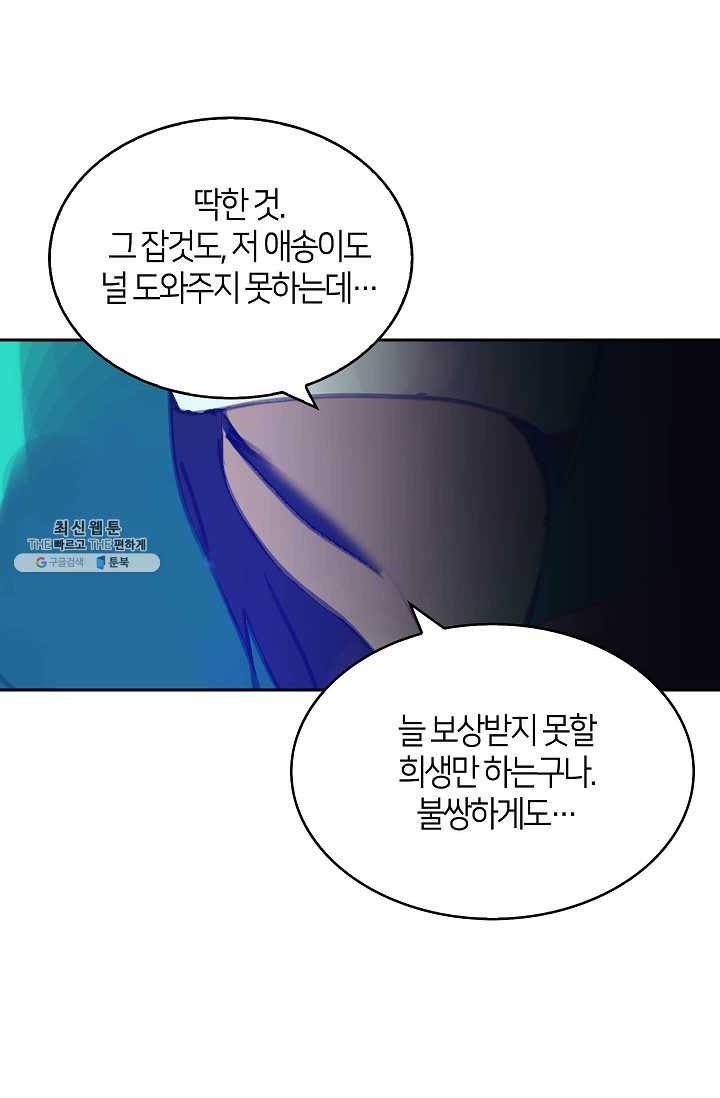 주인님이라 부르지 마! 10화 19