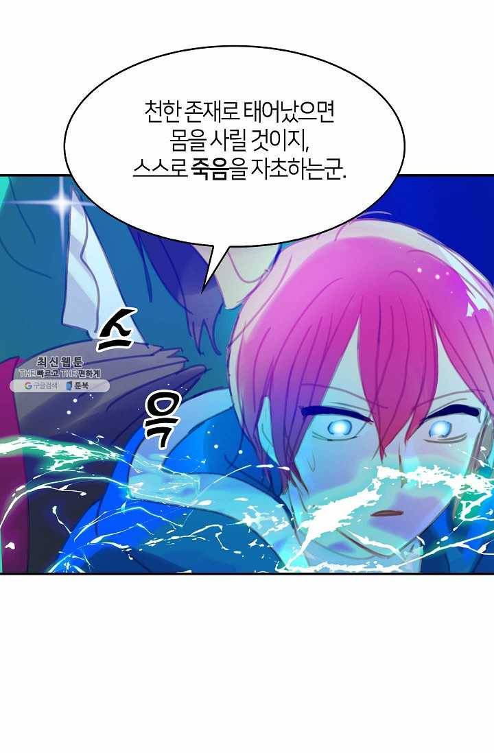 주인님이라 부르지 마! 10화 20