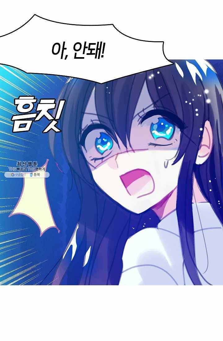 주인님이라 부르지 마! 10화 21