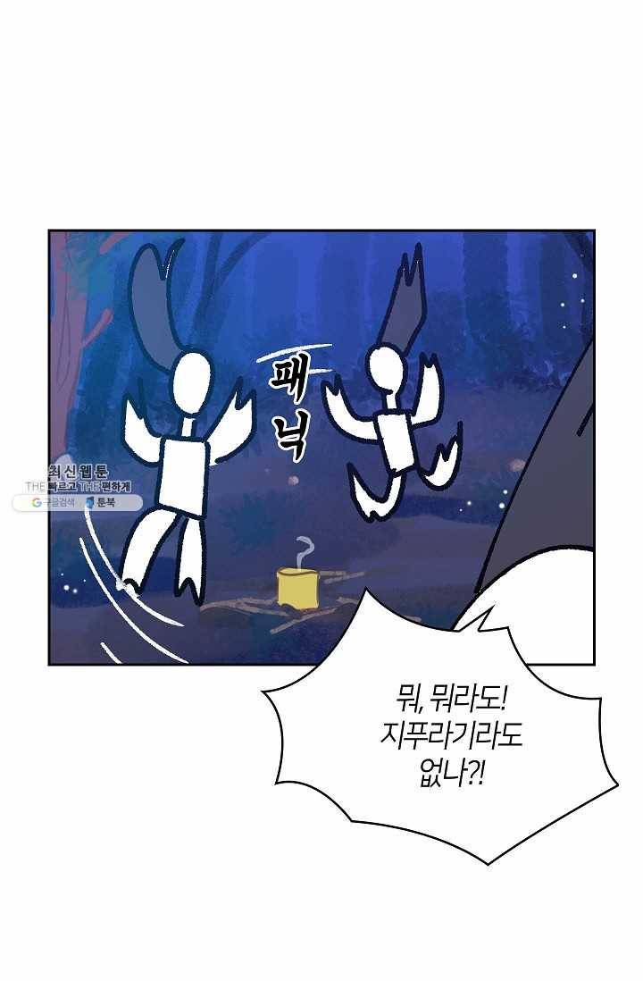 주인님이라 부르지 마! 10화 22