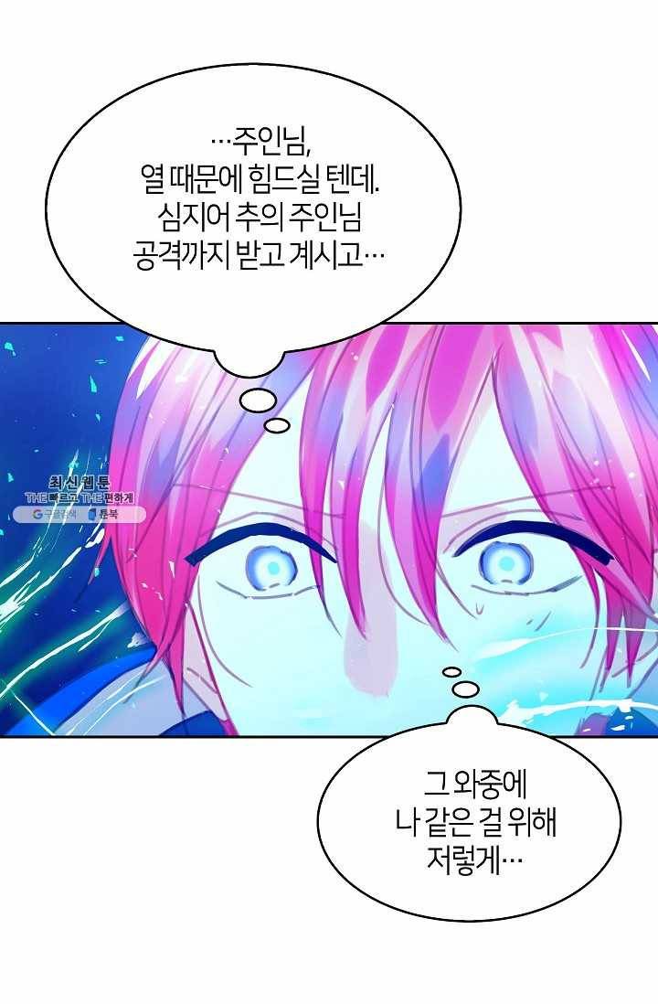 주인님이라 부르지 마! 10화 23