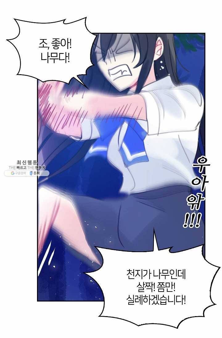 주인님이라 부르지 마! 10화 24