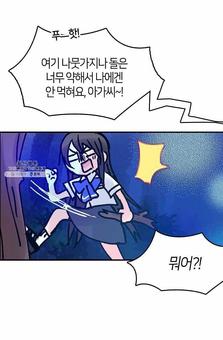 주인님이라 부르지 마! 10화 25