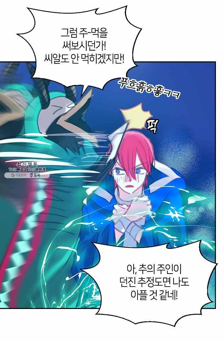 주인님이라 부르지 마! 10화 26