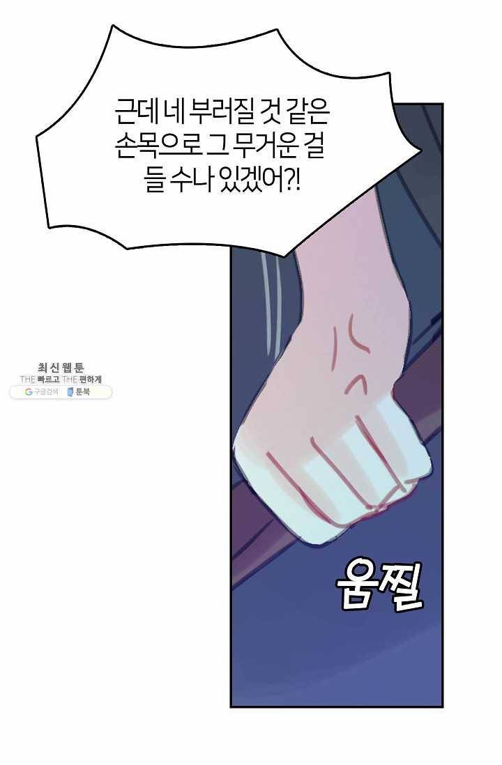 주인님이라 부르지 마! 10화 27