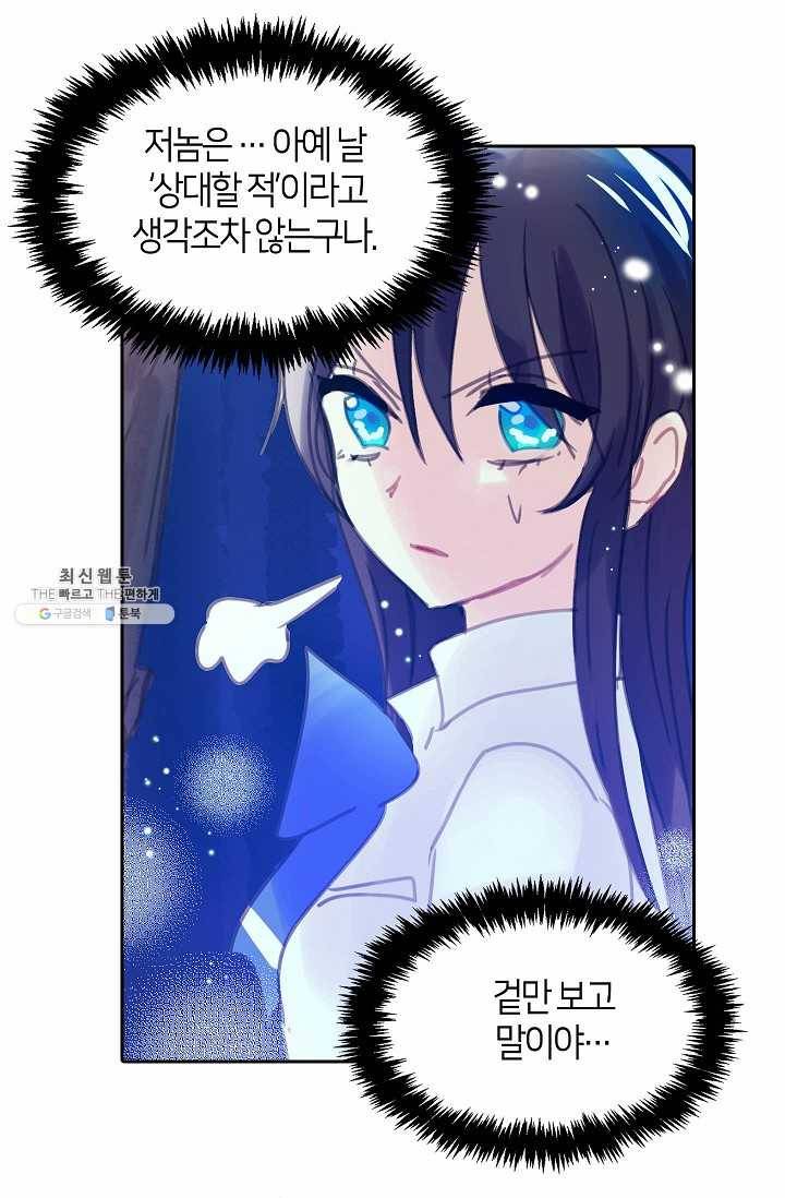 주인님이라 부르지 마! 10화 28