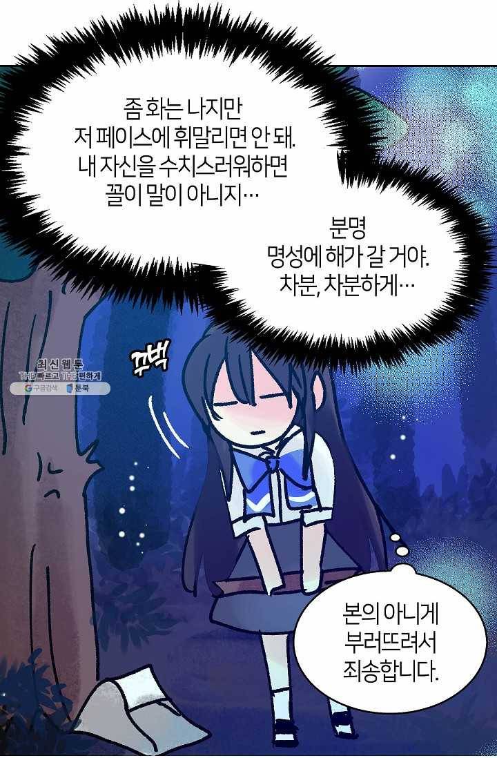 주인님이라 부르지 마! 10화 29